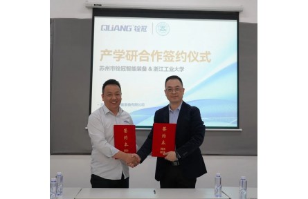 铨冠智能装备&浙江工业大学产学研合作签约仪式