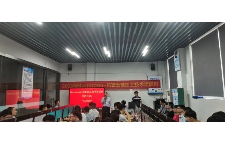 广西工业技师学院机械技术系顺利举行Mastercam+科德五轴加工技技术培训班开班仪式