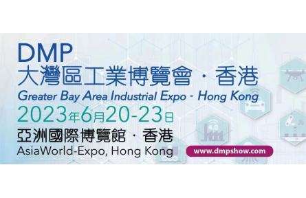 倒计时4天 | DMP大湾区工博会•香港开幕在即，展会亮点一手掌握！