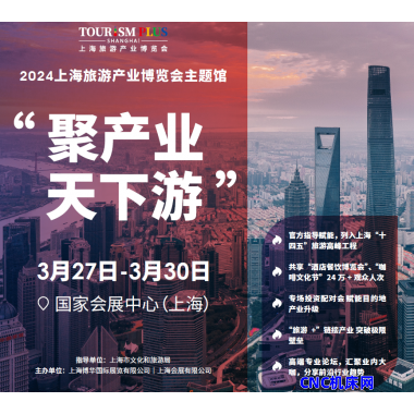 2024上海旅游展|2024上海国际旅游产