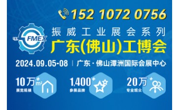 2024广东（佛山）国际机械工业装备博览会  