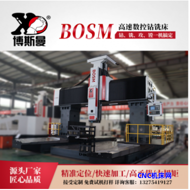 BOSM-6030 分体式高速数控钻铣床