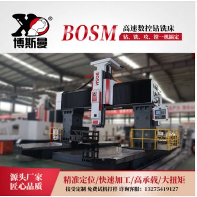 BOSM-6030 分体式高速数控钻铣床