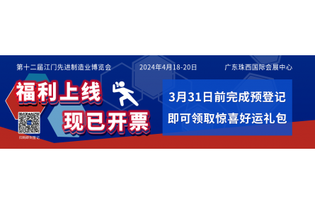 2024江门制博会提醒您：观众预登记启动啦