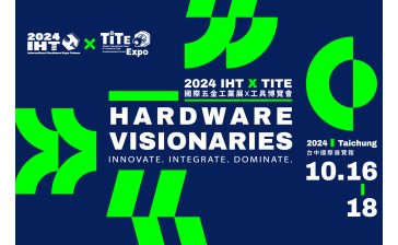台灣國際五金工業展x工具博覽會