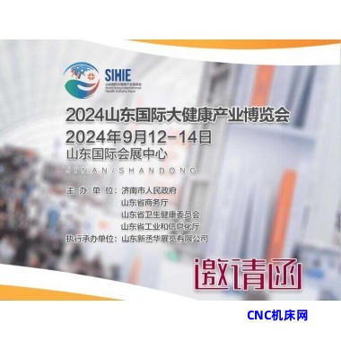 2024山东大健康展|2024第2届山东国