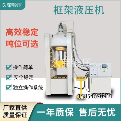 厂家定制框架式液压机