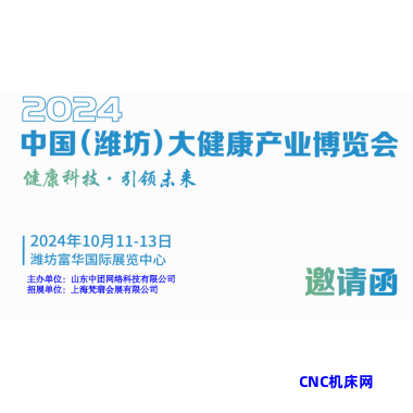 2024潍坊大健康展|2024中国（潍坊）
