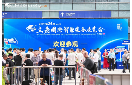 赋能西部智造跃升！“第25届立嘉国际智能装备展览会”在渝