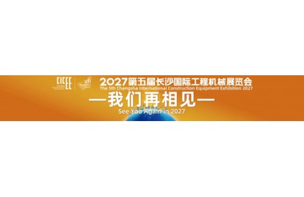 全球1806家产业链企业共绘智造新纪元--第四届长沙国际工程