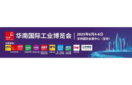 释放强劲“圳能量”！2025华南国际工业博览会启幕在即