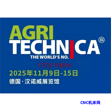 2025年德国汉诺威农业机械展览会AGR