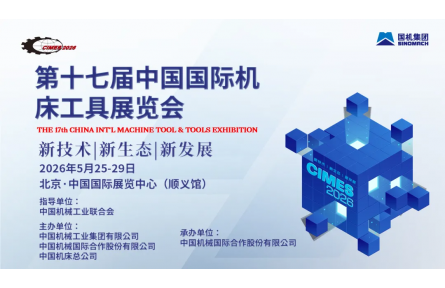 CIMES2026盛大招商，诚邀您的参与！