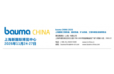 bauma CHINA 2026展位预定全面启动