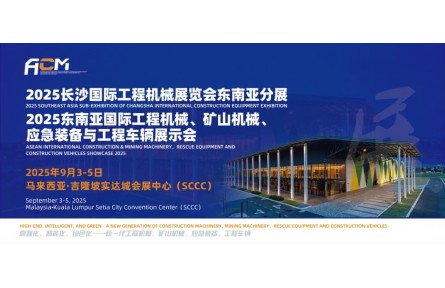 精准抱团出海，52家东南亚行业协会集结！ 2025长沙国际工程机械展东南亚分展持续深度打造东南亚行业盛会