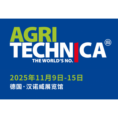 2025年德国汉诺威国际农业机械展