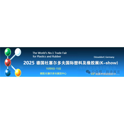 2025年德国K展