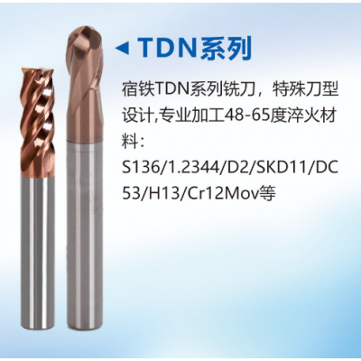 TDN系列