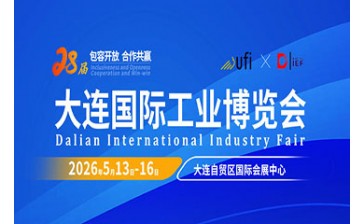 2026(第28届)大连国际机床展览会