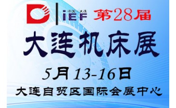 2026(第28届)大连国际工业博览会