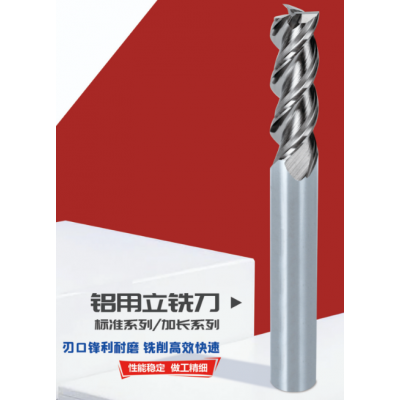 铝用立铣刀