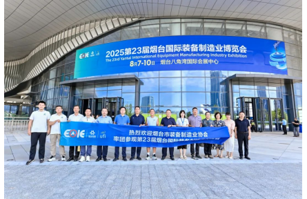 聚商机 拓未来 | 第23届烟台国际装备制造业博览会今日盛大