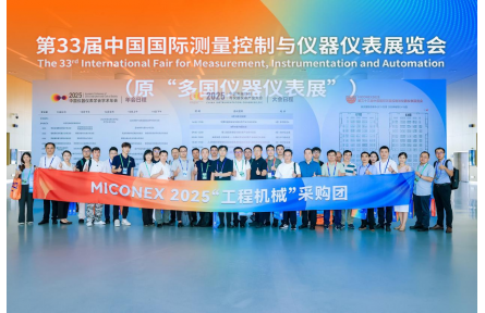 【启航“十五五”】2025 中国测量控制与仪器仪表产业大会