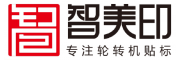 东莞市智美标签印刷有限公司