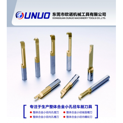 专注于生产整体合金小孔径车削刀具  整体合金小径内孔槽刀