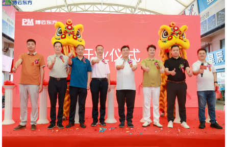 热烈祝贺湖南博云东方粉末冶金有限公司东莞分公司盛大开业