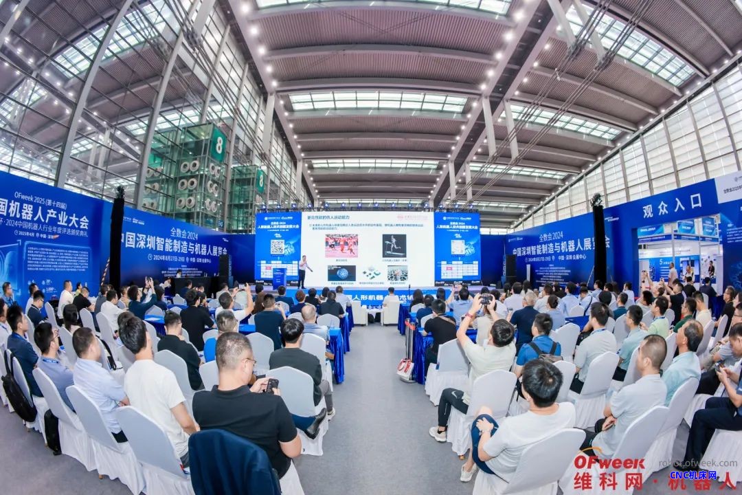 分论坛 | 全数会2024（第五届）中国人形机器人技术创新展开大会成功举行
