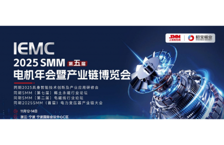 行业瞩目！ IEMC 2025电机展部分论坛&活动抢“鲜”揭晓！