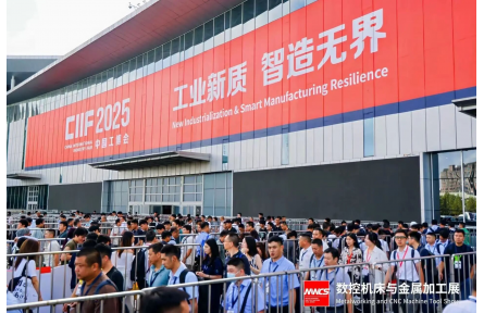 2025中国工博会-数控机床与金属加工展圆满闭幕