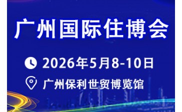 2026第15届中国（广州）国际建筑 钢结构、空间结构及金属