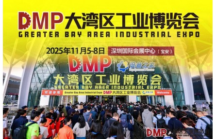 “全链协同・智创未来”——2025 DMP 工博会盛大启幕