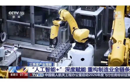 工业机器人产量大增 前三季度我国实现“智”造升级