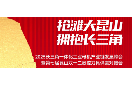 北平机床与广东原点智能联合冠名双十二之夜