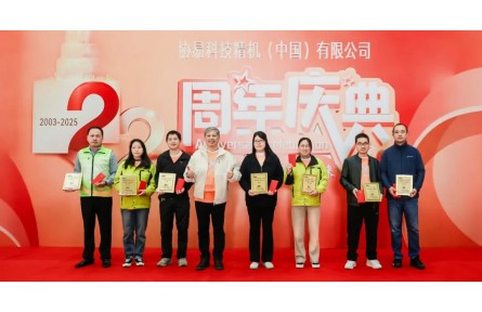 协易中国22周年庆 - 团结共荣，续写精彩篇章！