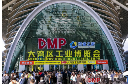 燃动湾区，数智未来——2025DMP工博会圆满落幕！