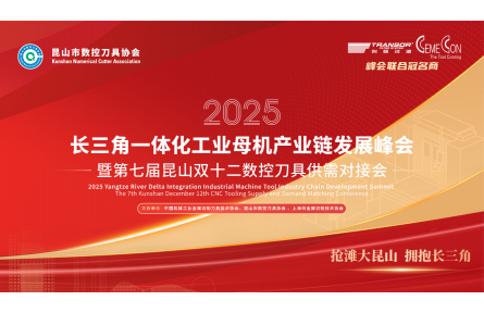 创硕过滤和赛利涂层联合冠名昆山双十二高峰论坛