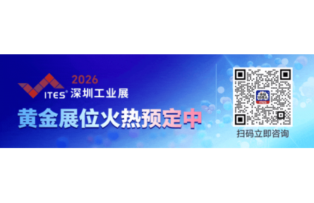 开春来深圳，看全球先进精密制造！2026 ITES观众登记开启