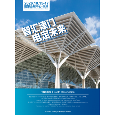 抢先看！2026天津国际电子工业博览会（电子智造全产业链)