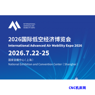 2026国际低空经济博览会即将启幕