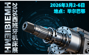 2026西班牙毕尔巴鄂机床展览会（BIEMH）