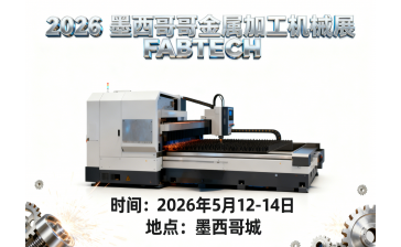 2026年墨西哥金属加工及焊接技术展览会（FABTECH）
