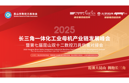 倒计时启动！昆山双十二峰会限量 100 席，错过再等一年！