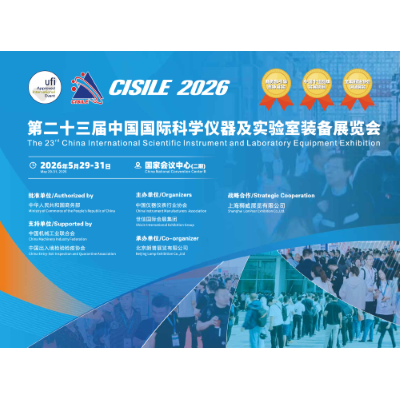 聚焦！2026中国科学仪器及实验室装备展览会