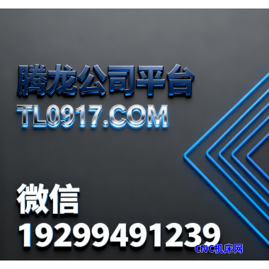 【TL0917.com】腾龙公司会员账号游