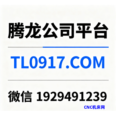 【TL0917.com】腾龙公司开户会员账