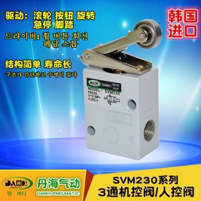 韩国DANHI丹海SVM230系列2位3通滚轮贡杆杠杆机控阀